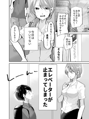 [ななはら] ショタ♥OL 密室エレベーターでおしっこ&生ハメセックス_02_bsju