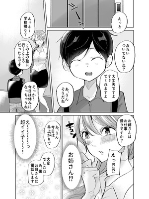 [ななはら] ショタ♥OL 密室エレベーターでおしっこ&生ハメセックス_03_bbde