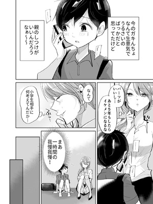 [ななはら] ショタ♥OL 密室エレベーターでおしっこ&生ハメセックス_04_iapp