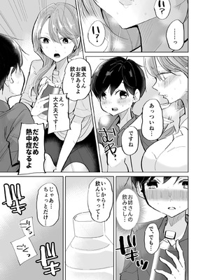 [ななはら] ショタ♥OL 密室エレベーターでおしっこ&生ハメセックス_05_ilcp