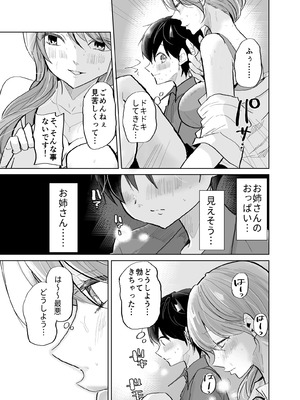 [ななはら] ショタ♥OL 密室エレベーターでおしっこ&生ハメセックス_07_ureb