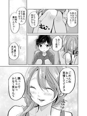 [ななはら] ショタ♥OL 密室エレベーターでおしっこ&生ハメセックス_09_kche