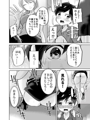 [ななはら] ショタ♥OL 密室エレベーターでおしっこ&生ハメセックス_12_vkju