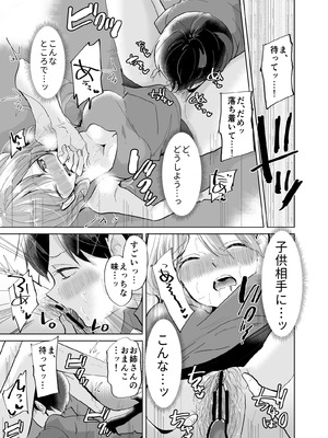 [ななはら] ショタ♥OL 密室エレベーターでおしっこ&生ハメセックス_17_lxjf