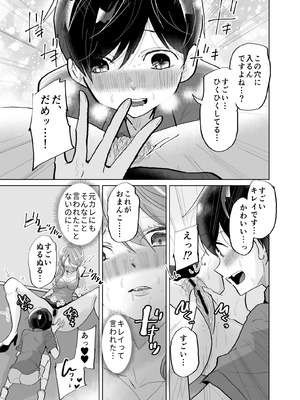 [ななはら] ショタ♥OL 密室エレベーターでおしっこ&生ハメセックス_19_dbgb