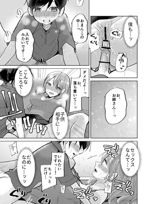 [ななはら] ショタ♥OL 密室エレベーターでおしっこ&生ハメセックス_21_ygan