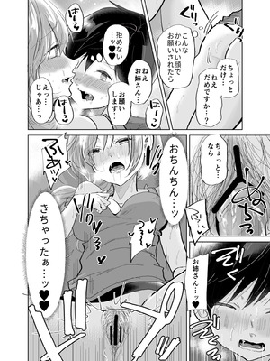 [ななはら] ショタ♥OL 密室エレベーターでおしっこ&生ハメセックス_22_syue