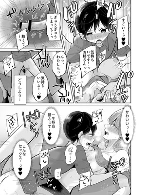 [ななはら] ショタ♥OL 密室エレベーターでおしっこ&生ハメセックス_23_vbhv