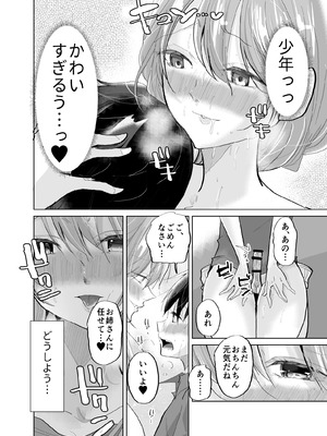 [ななはら] ショタ♥OL 密室エレベーターでおしっこ&生ハメセックス_26_thoe