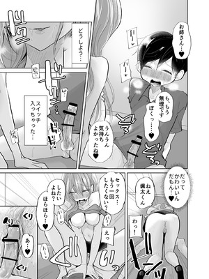 [ななはら] ショタ♥OL 密室エレベーターでおしっこ&生ハメセックス_29_lsah