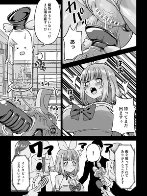 [みゃ島 (みゃじ)] おしが魔法少女_04_yvdx