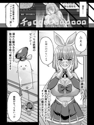 [みゃ島 (みゃじ)] おしが魔法少女_06_mpje