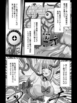 [みゃ島 (みゃじ)] おしが魔法少女_08_xstd