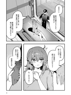 [パノラマ通信局 (瑠璃ららこ)] 藤丸〇香のシークレット・カルテ 産卵_10_xcxj