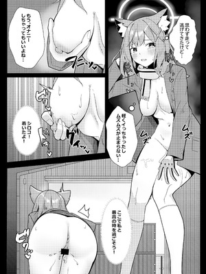 [モアビート (あきのじ)] 見ちゃダメ! だけどすっごく見せたい! (ブルーアーカイブ) [DL版]_19_xbpi