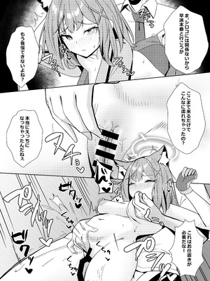 [モアビート (あきのじ)] 見ちゃダメ! だけどすっごく見せたい! (ブルーアーカイブ) [DL版]_22_xhsm