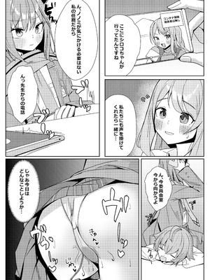 [モアビート (あきのじ)] 見ちゃダメ! だけどすっごく見せたい! (ブルーアーカイブ) [DL版]_27_tdrw
