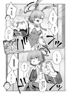 [ヤンキーはママ (しげた)] ネル！ネル！ネル！ジェットストリームネルちゃんを仕掛けるぞ！_05_bmeg