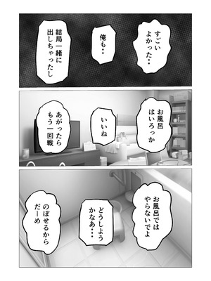 [佐藤田中鈴木] 自称人妻と汗だくセックスしてたらどん底人生変わった話_26_kisw