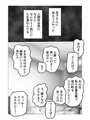 [佐藤田中鈴木] 自称人妻と汗だくセックスしてたらどん底人生変わった話_27_biww