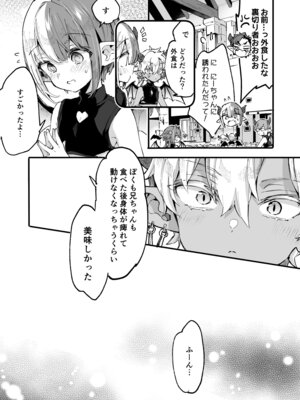 [紺色ドロップス (森島コン)] インキュバスくんは満腹を知らない_08_rwhv