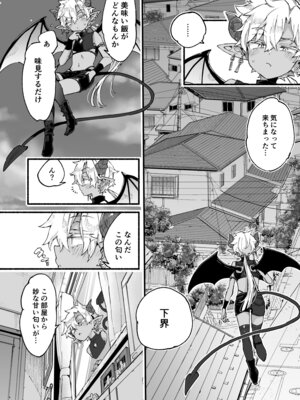 [紺色ドロップス (森島コン)] インキュバスくんは満腹を知らない_09_hxse