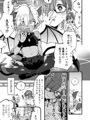 [紺色ドロップス (森島コン)] インキュバスくんは満腹を知らない_12_ixje