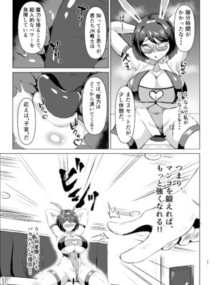 [鶏鴉麩 (夜鷹)] JK戦士バニー・アクア vs.セクハラ筋肉怪人～クールな才女を徹底調教！ガチハメSEXトレーニング～_20_qhfa