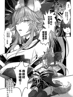 (C107) [3V2Uめざ氷70 (御堂ペンギン)] 白野は無慈悲な月の女王 完結編 (Fate／EXTRA CCC) [不咕鸟汉化组]_03_gegh