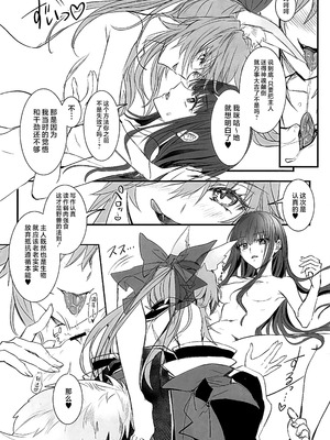 (C107) [3V2Uめざ氷70 (御堂ペンギン)] 白野は無慈悲な月の女王 完結編 (Fate／EXTRA CCC) [不咕鸟汉化组]_12_ijxl