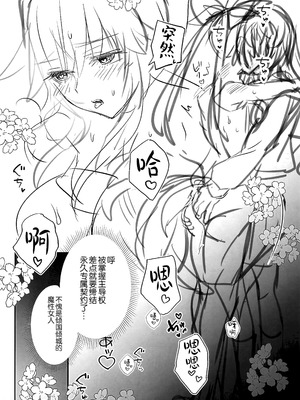 (C107) [3V2Uめざ氷70 (御堂ペンギン)] 白野は無慈悲な月の女王 完結編 (Fate／EXTRA CCC) [不咕鸟汉化组]_14_xggi