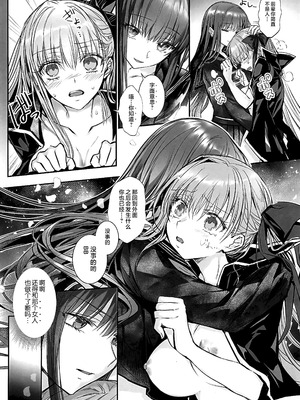 (C107) [3V2Uめざ氷70 (御堂ペンギン)] 白野は無慈悲な月の女王 完結編 (Fate／EXTRA CCC) [不咕鸟汉化组]_22_npef