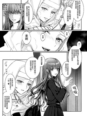 (C107) [3V2Uめざ氷70 (御堂ペンギン)] 白野は無慈悲な月の女王 完結編 (Fate／EXTRA CCC) [不咕鸟汉化组]_26_klni