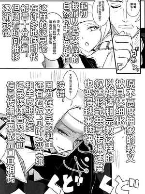 (C107) [3V2Uめざ氷70 (御堂ペンギン)] 白野は無慈悲な月の女王 完結編 (Fate／EXTRA CCC) [不咕鸟汉化组]_29_mxvw