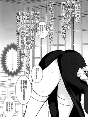 (C107) [3V2Uめざ氷70 (御堂ペンギン)] 白野は無慈悲な月の女王 完結編 (Fate／EXTRA CCC) [不咕鸟汉化组]_30_uenr