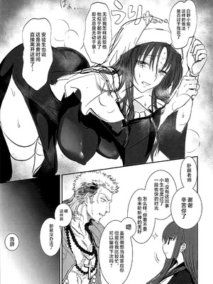 (C107) [3V2Uめざ氷70 (御堂ペンギン)] 白野は無慈悲な月の女王 完結編 (Fate／EXTRA CCC) [不咕鸟汉化组]_32_reru