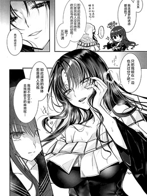 (C107) [3V2Uめざ氷70 (御堂ペンギン)] 白野は無慈悲な月の女王 完結編 (Fate／EXTRA CCC) [不咕鸟汉化组]_35_kpdo