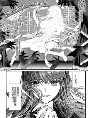 (C107) [3V2Uめざ氷70 (御堂ペンギン)] 白野は無慈悲な月の女王 完結編 (Fate／EXTRA CCC) [不咕鸟汉化组]_37_vcwh