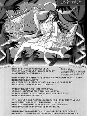 (C107) [3V2Uめざ氷70 (御堂ペンギン)] 白野は無慈悲な月の女王 完結編 (Fate／EXTRA CCC) [不咕鸟汉化组]_47_odel