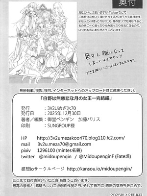 (C107) [3V2Uめざ氷70 (御堂ペンギン)] 白野は無慈悲な月の女王 完結編 (Fate／EXTRA CCC) [不咕鸟汉化组]_49_ngnr