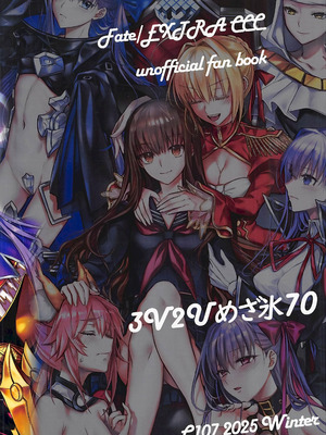 (C107) [3V2Uめざ氷70 (御堂ペンギン)] 白野は無慈悲な月の女王 完結編 (Fate／EXTRA CCC) [不咕鸟汉化组]_50_ecyc