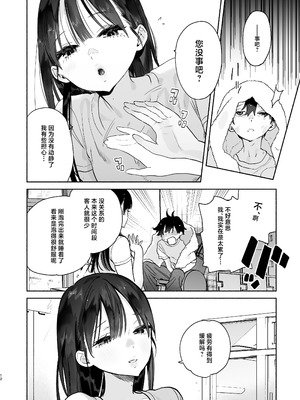 [ゆずや (ユズハ)] 銭湯のおねえさんと交わる、4日間の夏｜和澡堂的小姐姐交欢的、四日之夏 [白杨汉化组] [DL版]_11_yupr