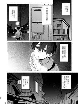 [ゆずや (ユズハ)] 銭湯のおねえさんと交わる、4日間の夏｜和澡堂的小姐姐交欢的、四日之夏 [白杨汉化组] [DL版]_73_mtvv