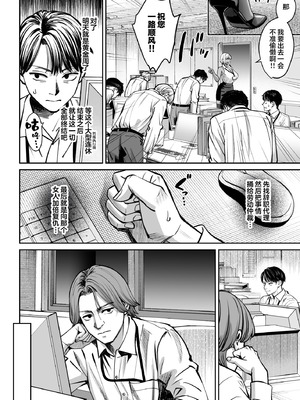 [大島あき] ブラック企業の仮眠室がヤリ部屋になってた話｜黑心企业的休息室化为炮房的故事 [白杨汉化组] [DL版]_09_ecwl