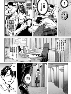 [大島あき] ブラック企業の仮眠室がヤリ部屋になってた話｜黑心企业的休息室化为炮房的故事 [白杨汉化组] [DL版]_11_cyov