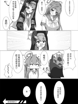 [阿寒湖macchiato (こまきまこ)] 儚落ち ～イオチユメオチ～ (ブルーアーカイブ) [半山世德x油豆腐拌面双人汉化] [DL版]_16_xndn