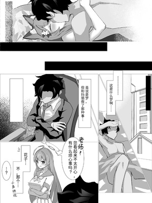 [阿寒湖macchiato (こまきまこ)] 儚落ち ～イオチユメオチ～ (ブルーアーカイブ) [半山世德x油豆腐拌面双人汉化] [DL版]_28_qdyo