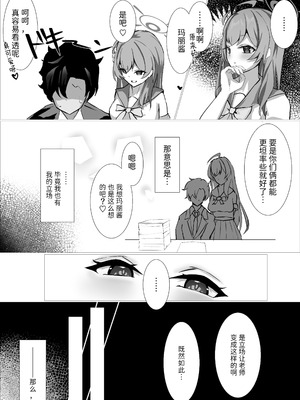 [阿寒湖macchiato (こまきまこ)] 儚落ち ～イオチユメオチ～ (ブルーアーカイブ) [半山世德x油豆腐拌面双人汉化] [DL版]_29_ugud