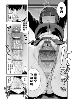 [エノキドォ] ハメたみがある [葱鱼个人汉化] [DL版]_093_iwmb