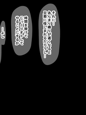 [なのはなジャム (こみちぽた)] 旦那一筋の人妻が元カレと再会して昔の性癖ほじくり返されて中出し懇願するようになる話_086_fguf